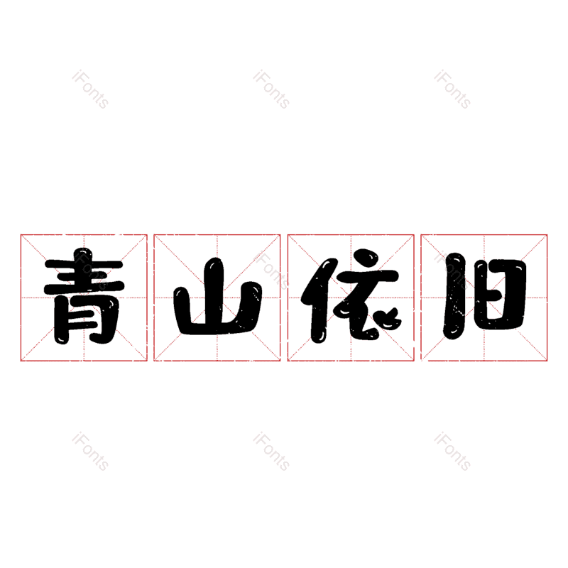 图片,元素,PNG,免抠素材